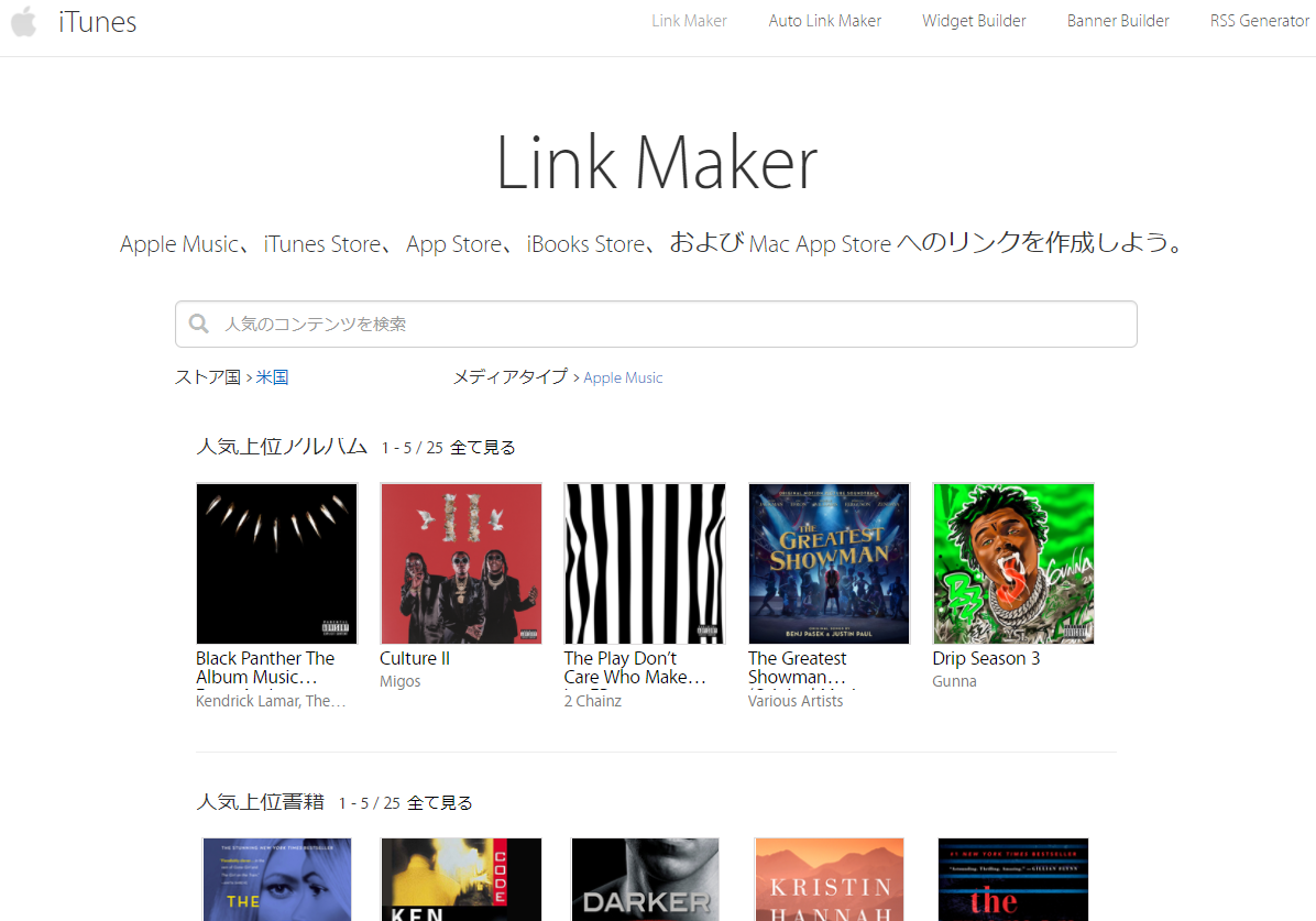 iTunesLinkMakerトップページ